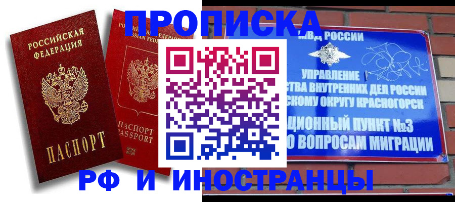 временная регистрация купить в Тайшете