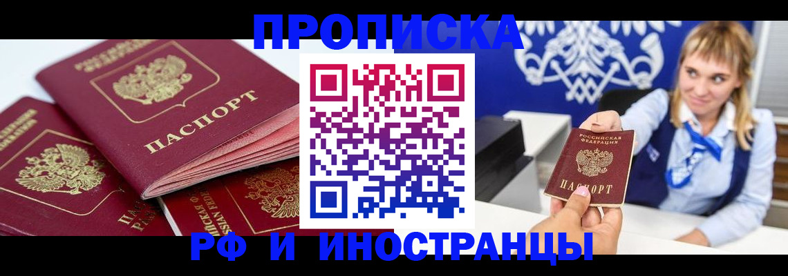 пропишу в квартире в Тайшете