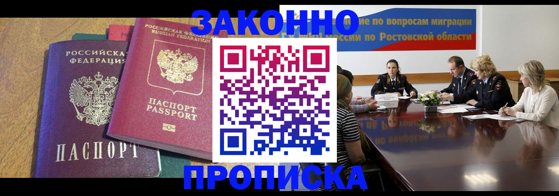 временная регистрация купить в Тайшете