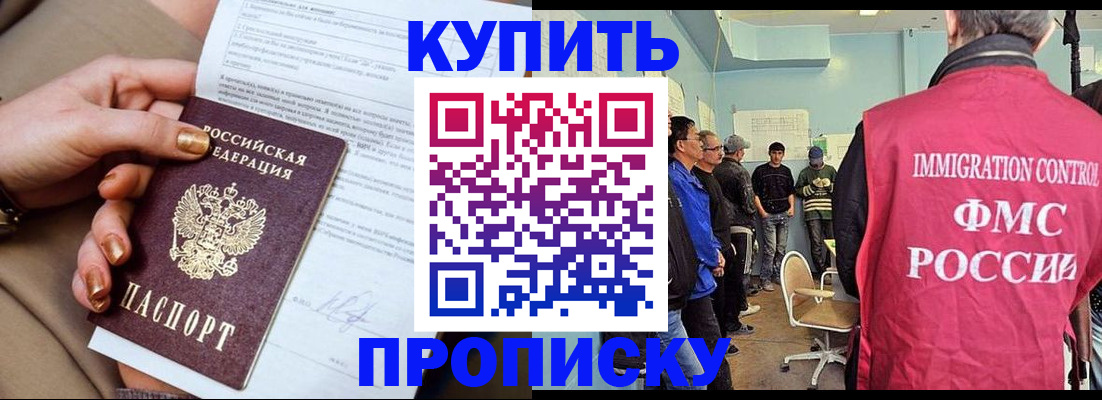 прописка штамп в Тайшете