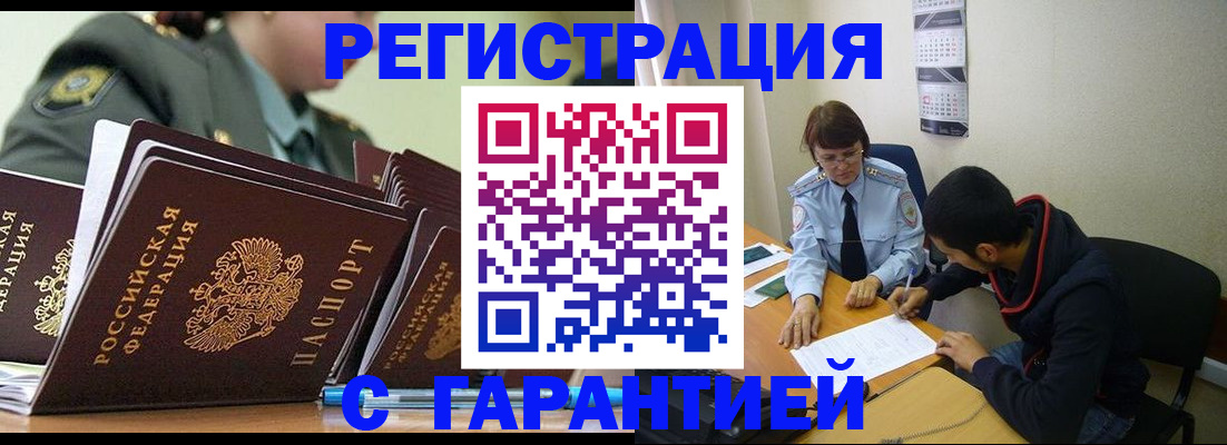 прописка законно в Тайшете